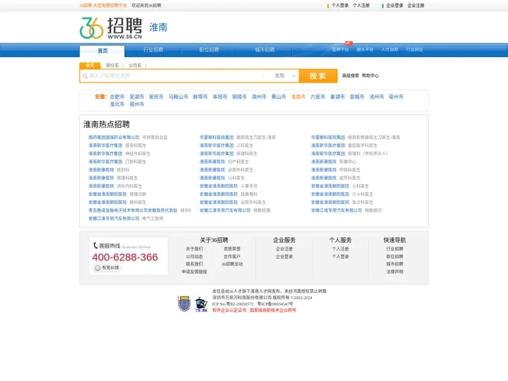 【淮南招聘网_淮南人才网_淮南英才网_淮南人才市场】-36人才（淮南企业招聘首选网站）