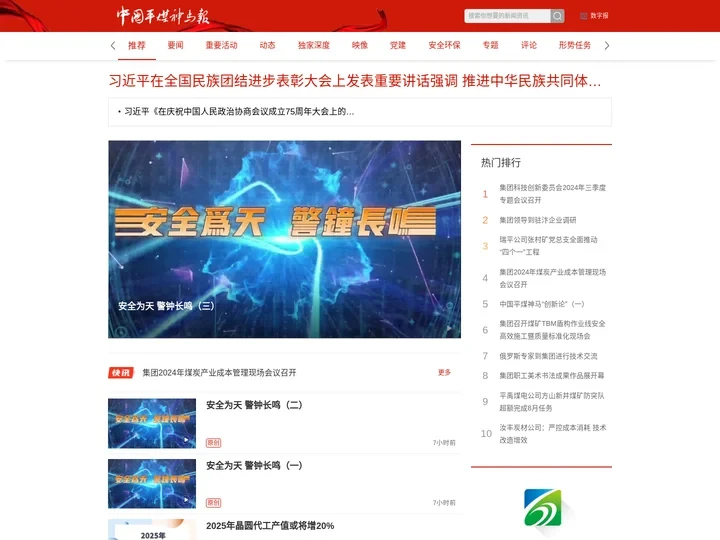 推荐 | 中国平煤神马报