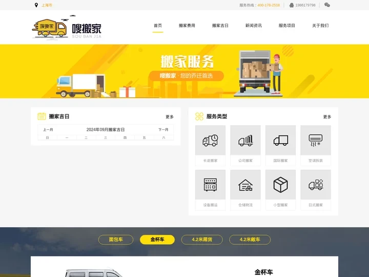 上海搬家公司电话号码_上海搬家公司价格_市区附近的上海搬家公司哪家好 - 嗖搬家网
