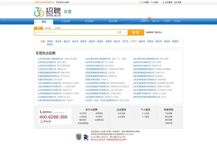 【东营招聘网_东营人才网_东营英才网_东营人才市场】-36人才（东营企业招聘首选网站）