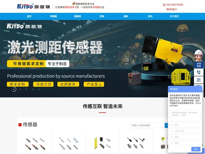 凯基特 - 国内专业的传感器生产研发品牌