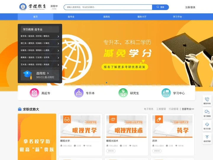 杭州自考网|网络教育|成人高考|成人学历提升|学历证书报名-杭州学理教育