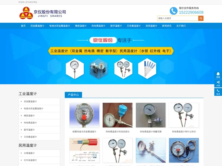 双金属温度计_电接点双金属温度计厂家_工业测量温度计-京仪股份