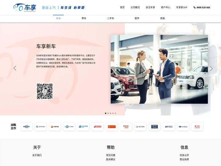 车享·车享平台，打造中国最大的一站式汽车在线生活服务平台