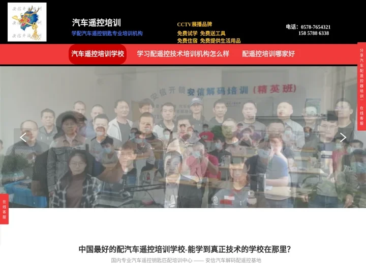 配汽车遥控培训_学习汽车配遥控技术学校_汽车解码配遥控芯片培训机构
