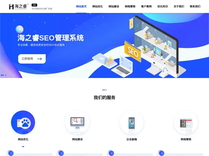无锡网站优化_关键词排名推广优化_SEO优化专家-无锡海之睿SEO网络营销中心