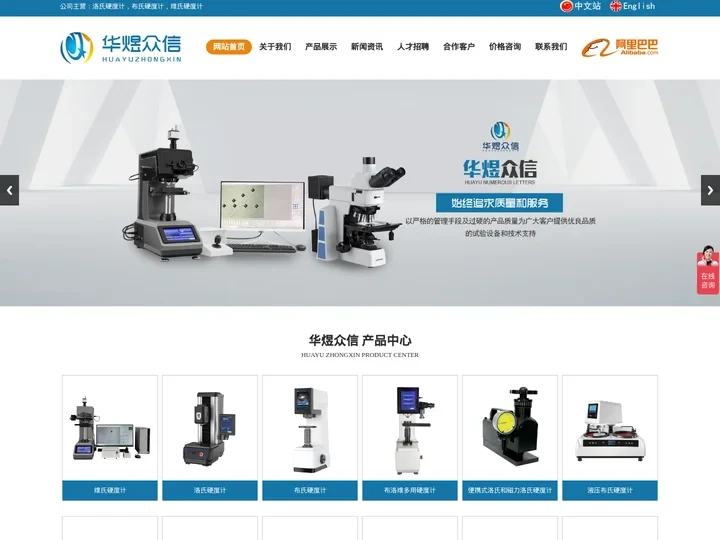 洛氏硬度计,布氏硬度计,维氏硬度计-莱州华煜众信试验仪器有限公司