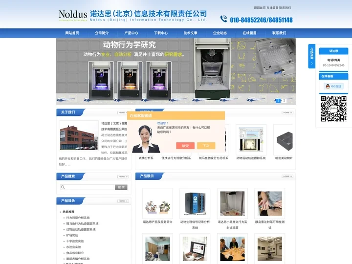 生理仪,行为观察分析系统,微表情识别系统-诺达思（北京）信息技术有限责任公司