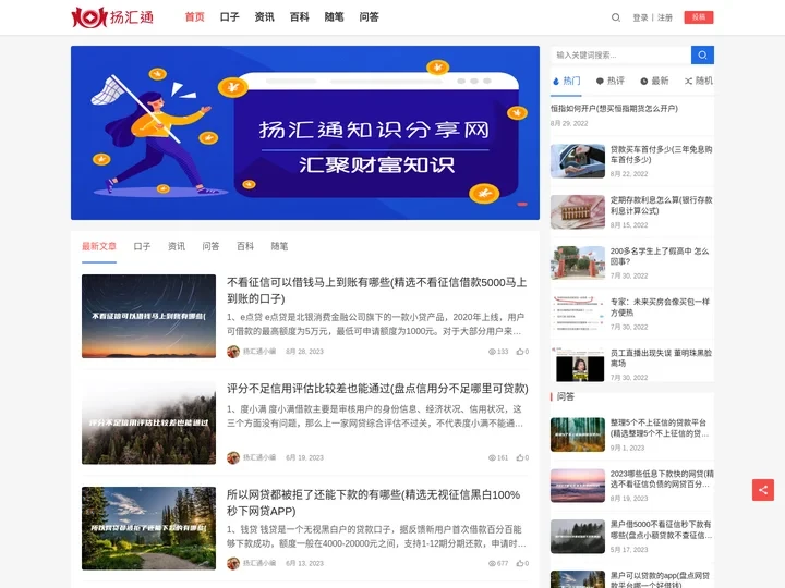扬汇通 - 一家专注互联网知识分享的平台