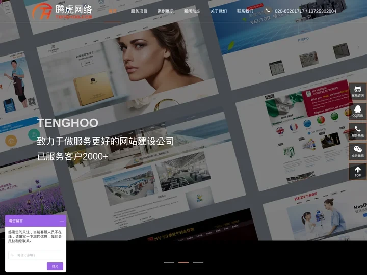 广州网站建设_网站制作_网站设计公司_网络推广优化-腾虎建站公司