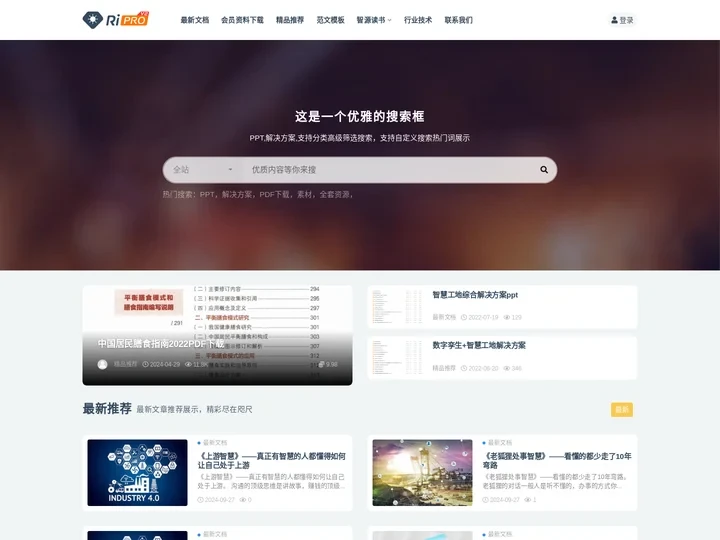 智源文汇-源文档是一个优秀解读PPT,解决方案等全套资料站点