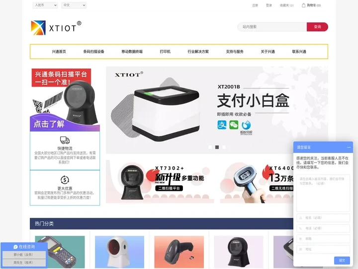 扫描模块, 扫码枪, 二维码扫码设备生产厂家 | 兴通物联