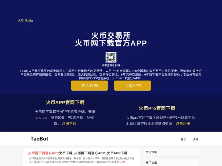 火币交易所-火币APP官网下载|火币pro官网下载|火币网下载官方APP