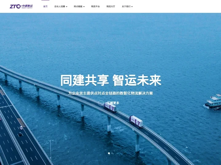 首页-中通智运
