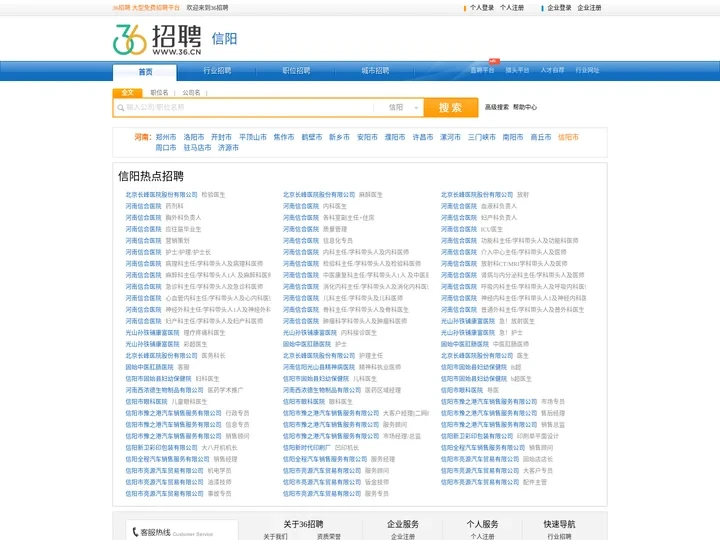 【信阳招聘网_信阳人才网_信阳英才网_信阳人才市场】-36人才（信阳企业招聘首选网站）