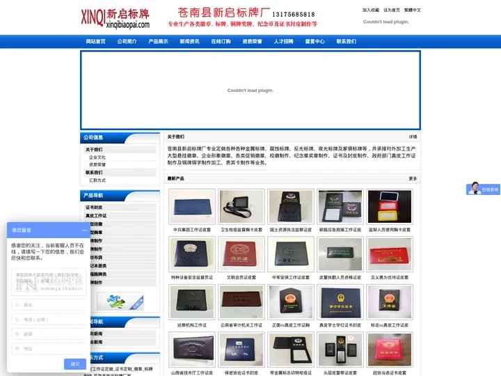 真皮工作证定做_证书定制_徽章_标牌制作-苍南县新启标牌厂家- 网站首页