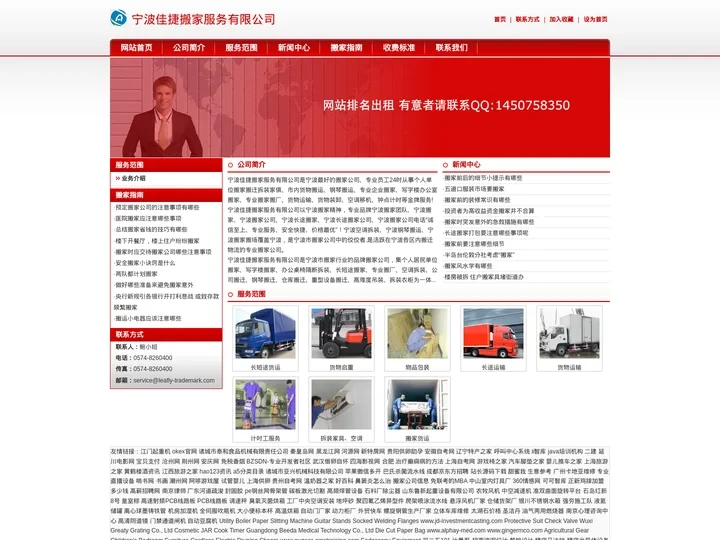 宁波佳捷搬家服务有限公司