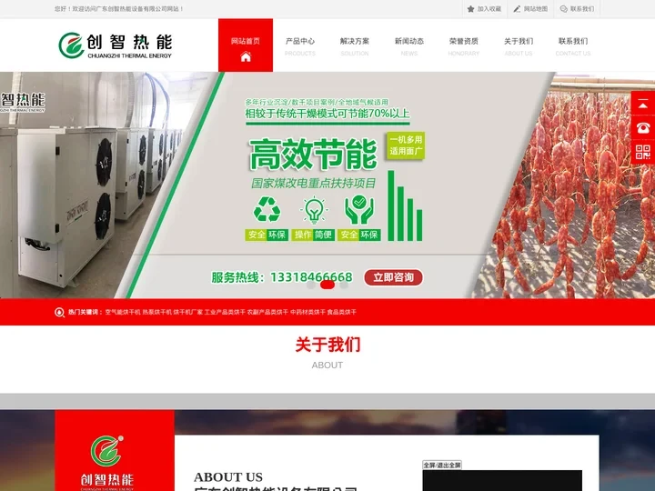 东莞烘干机-空气能烘干机-热泵烘干机厂家-广东创智热能设备有限公司