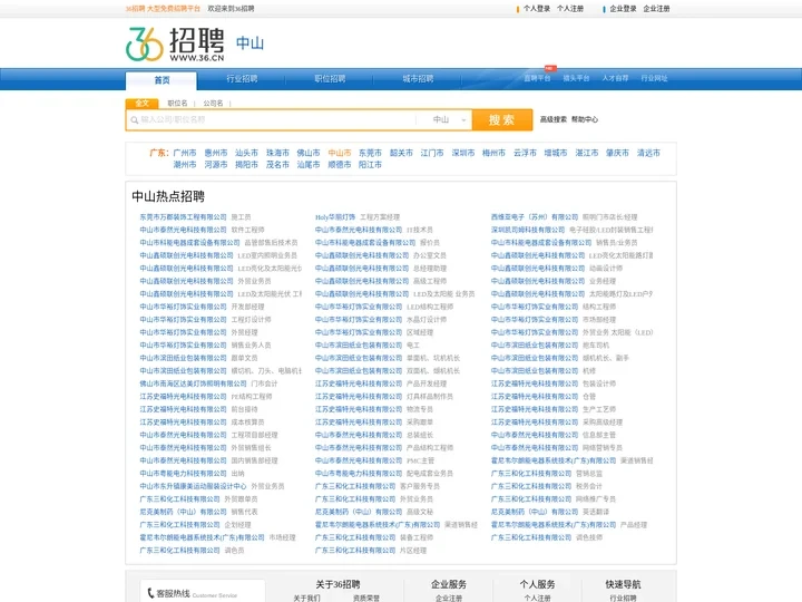 【中山招聘网_中山人才网_中山英才网_中山人才市场】-36人才（中山企业招聘首选网站）