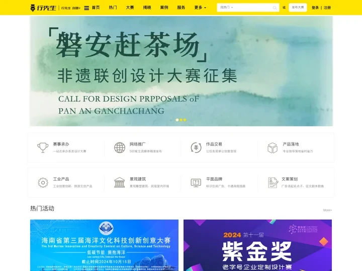 行先生网-文创设计大赛_设计竞赛官网_征集标志logo设计_征集包装IP设计_设计征集网站！