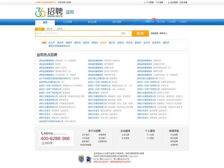 【益阳招聘网_益阳人才网_益阳英才网_益阳人才市场】-36人才（益阳企业招聘首选网站）