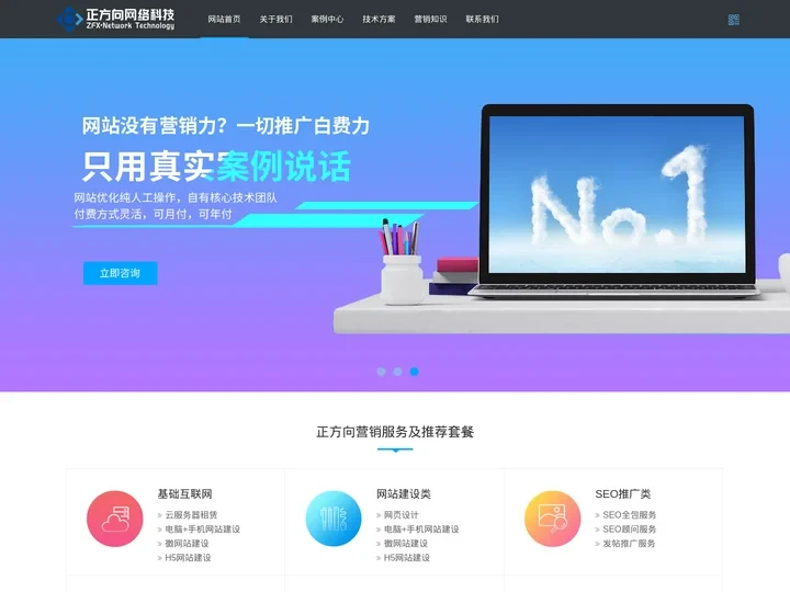 青岛网站建设SEO优化-企业品牌宣传-小程序/媒体矩阵建设_正方向网络