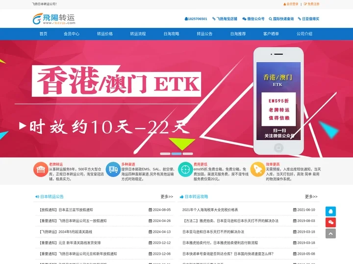 日本转运公司_10年日本转运经验_日淘包税包清关_飞扬转运