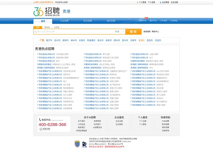 【贵港招聘网_贵港人才网_贵港英才网_贵港人才市场】-36人才（贵港企业招聘首选网站）