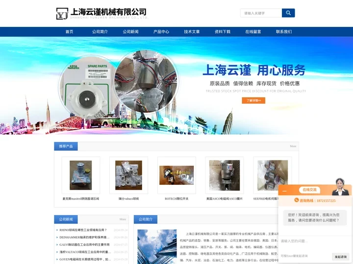GEOELECTRIC电机-WORCESTER球阀-ROTECH限位开关-上海云谨机械有限公司