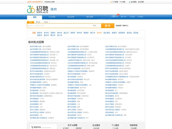 【徐州招聘网_徐州人才网_徐州英才网_徐州人才市场】-36人才（徐州企业招聘首选网站）
