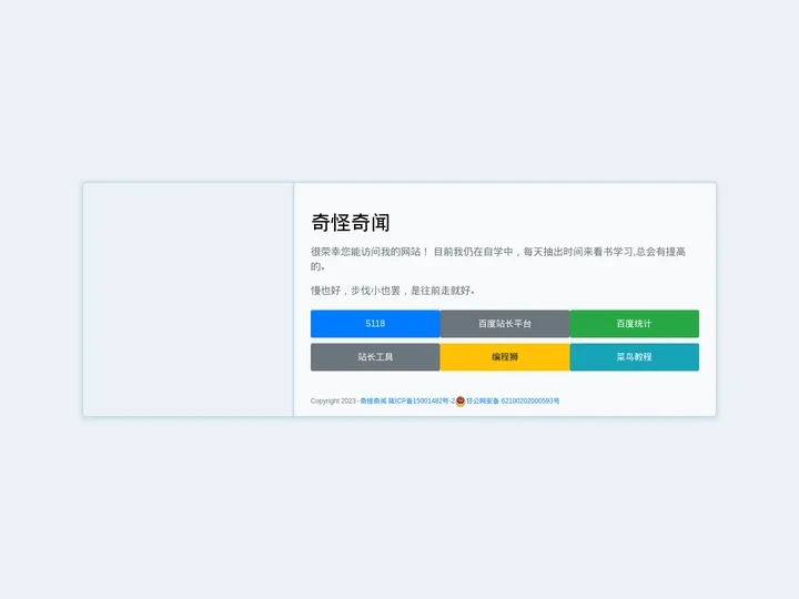 奇怪奇闻