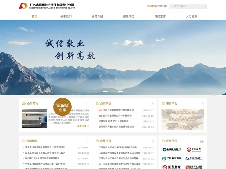 江苏省信用融资担保有限责任公司