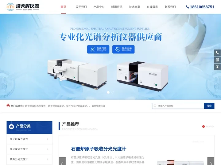 原子吸收分光光度计-单火焰八灯位原子吸收光谱仪-浩天晖