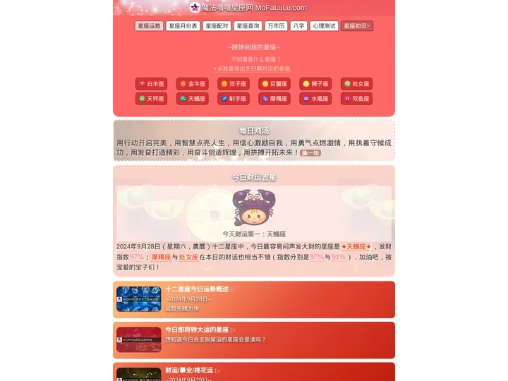 魔法噜噜星座网_十二星座运势|星座月份表