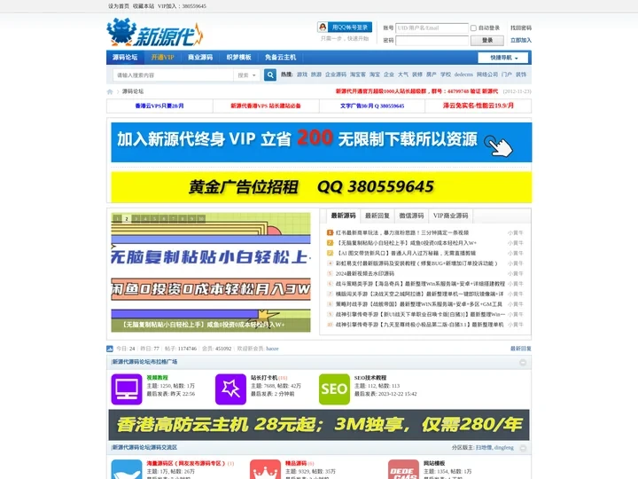 源码论坛_商业源码下载_【新源代免费/商业源码社区】