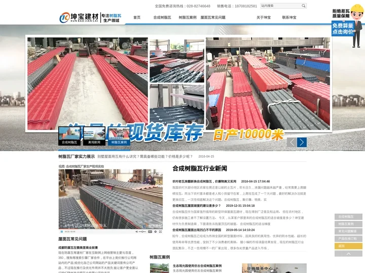 成都合成树脂瓦_厂家批发价格_树脂瓦生产厂地址 -「坤宝」