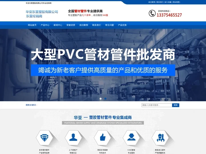 华亚东营塑胶有限公司东营经销商联系电话-华亚PVC类管材