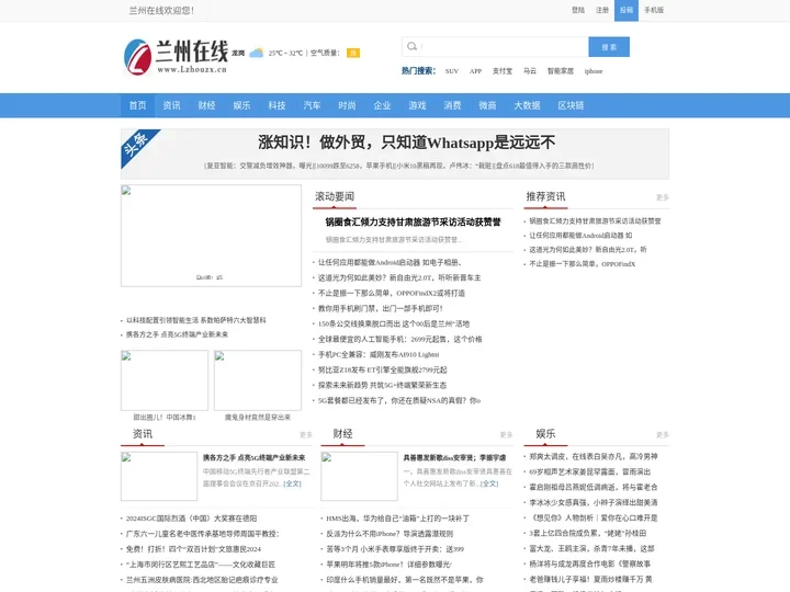 兰州在线_打造最专业最全面的企业资讯平台