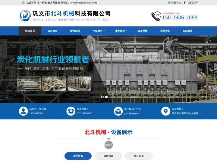 炭化设备_垃圾炭化设备_木材炭化设备_果壳炭化设备 -【北斗】