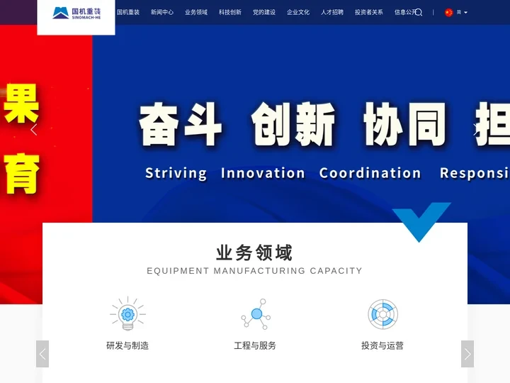 首页-国机重装官网