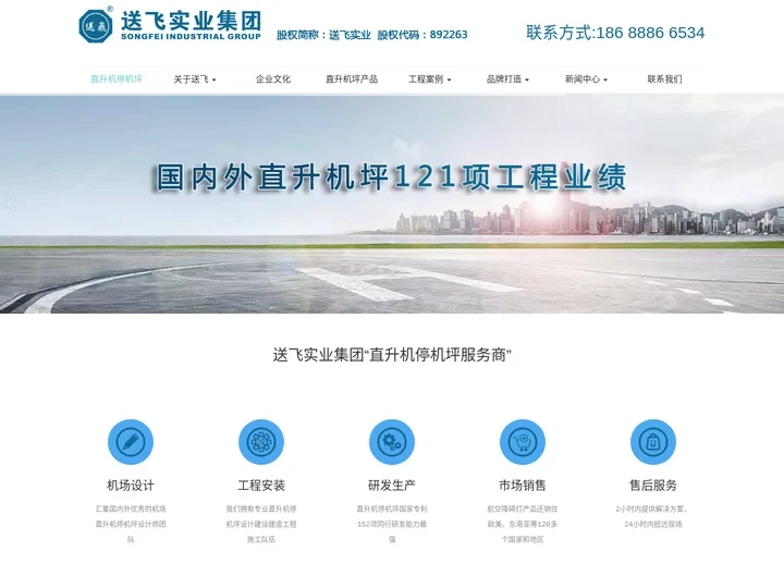 直升机停机坪价格报价_直升机停机坪施工厂家-送飞集团直升机停机坪服务商