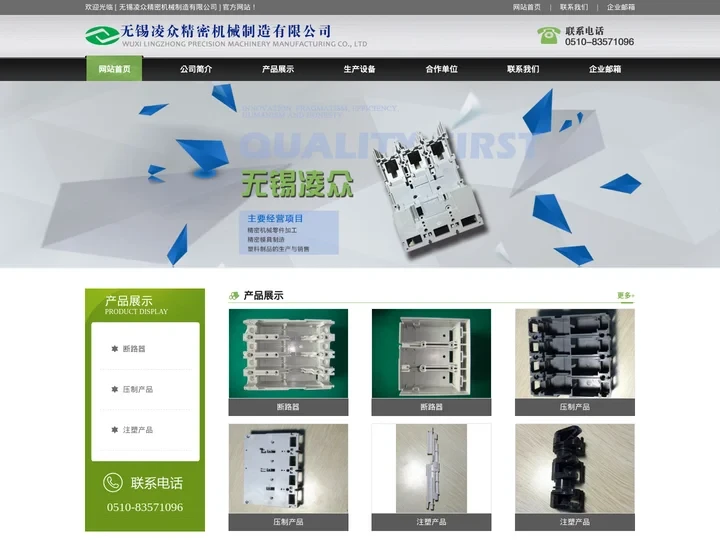 无锡凌众精密机械制造有限公司