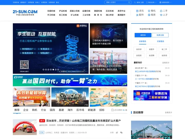 工程机械商贸网-工程机械网-工程机械-挖掘机-装载机