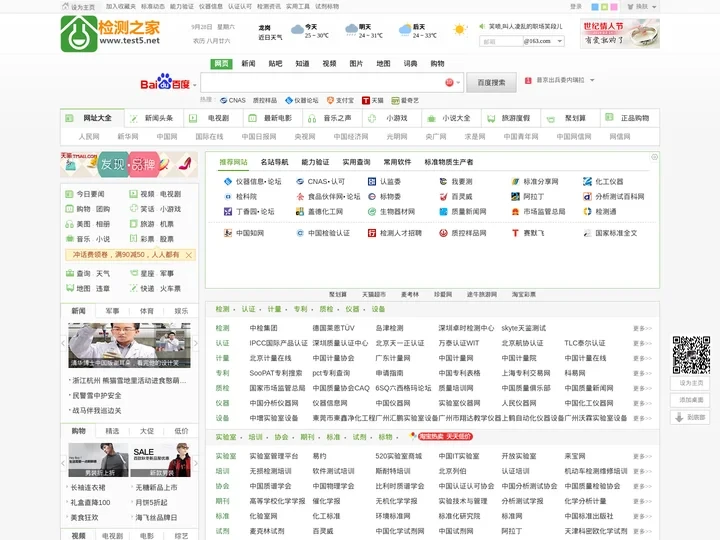 检测网址大全_检测行业网站大全_检测人的上网主页-检测之家