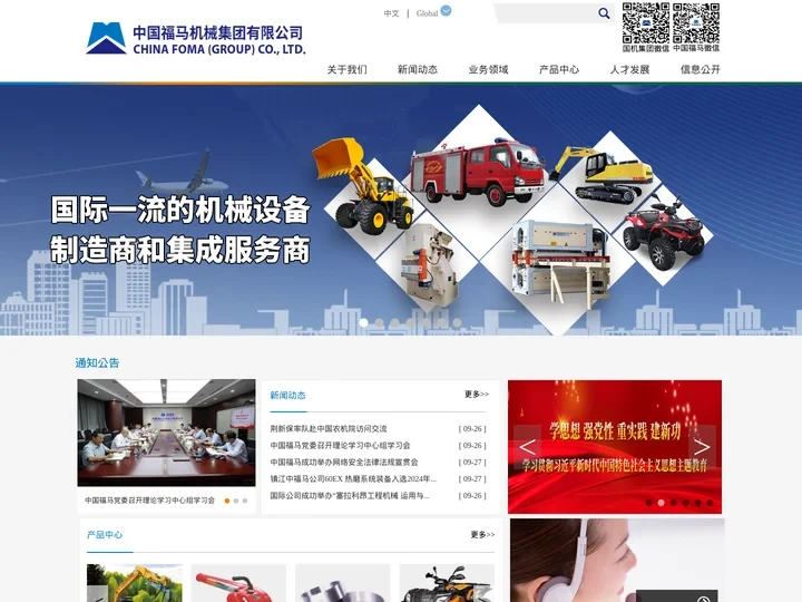 中国福马机械集团有限公司