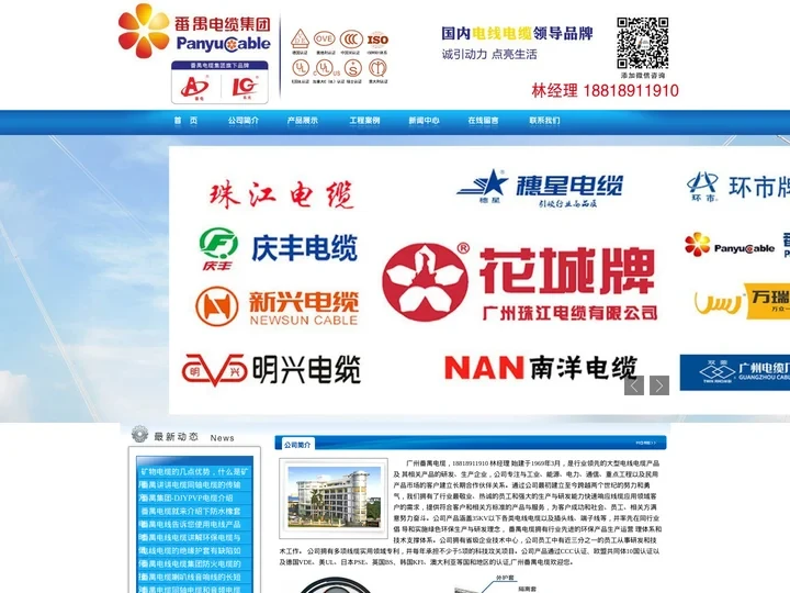 番禺电缆_广州番禺电缆集团有限公司_番电 乐光