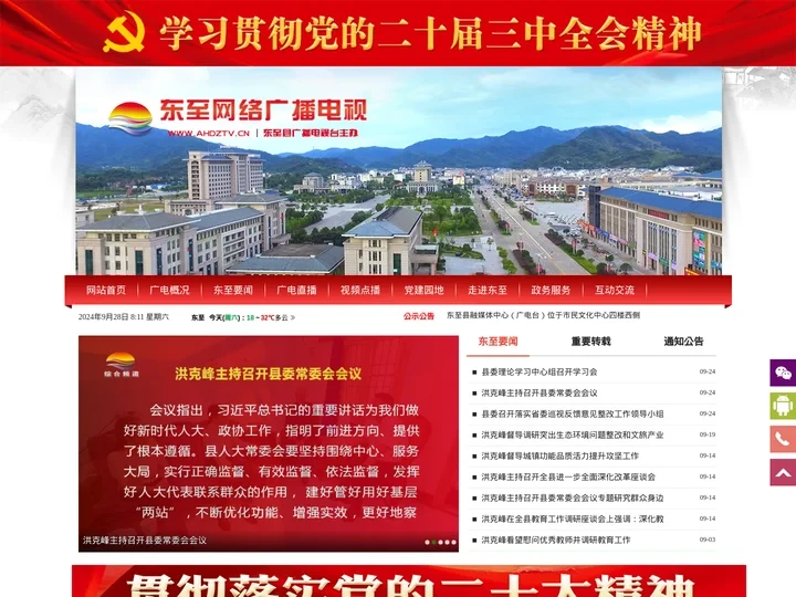 东至广播电视台