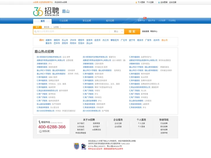 【眉山招聘网_眉山人才网_眉山英才网_眉山人才市场】-36人才（眉山企业招聘首选网站）