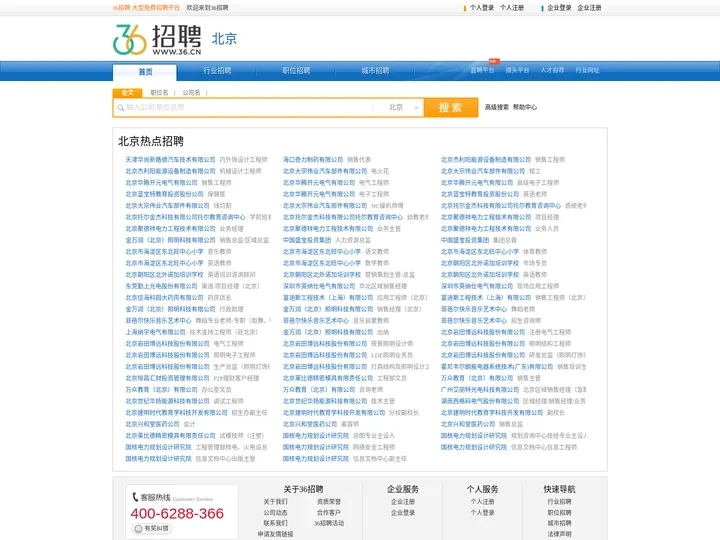 【北京招聘网_北京人才网_北京英才网_北京人才市场】-36人才（北京企业招聘首选网站）