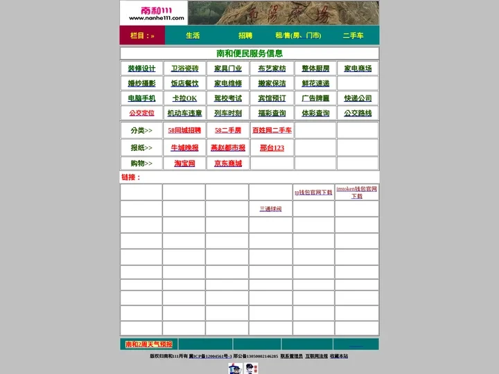 【南和网】一个神奇的网站-本地 免费 高效